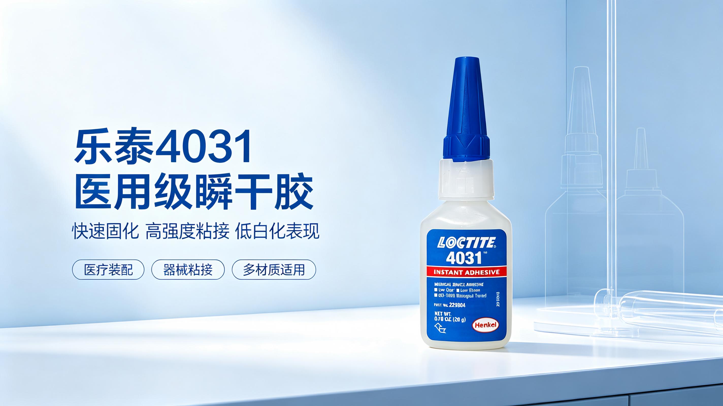医疗器械粘接专用胶